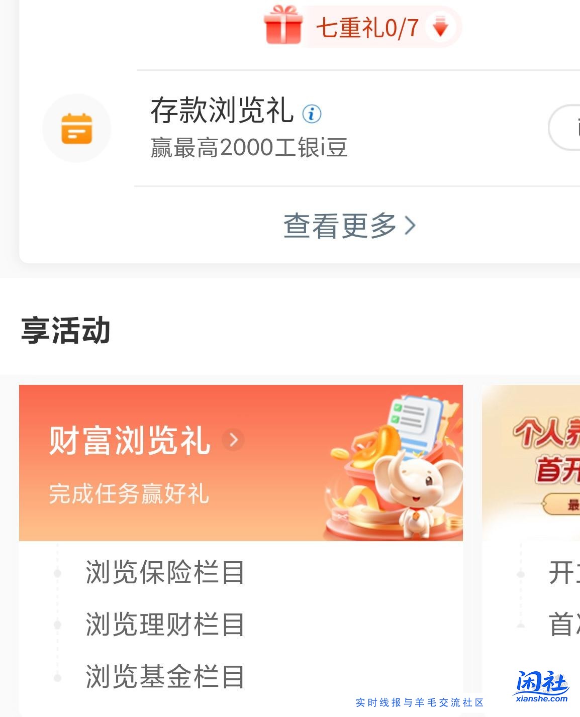 工行8000豆，任务中心这俩