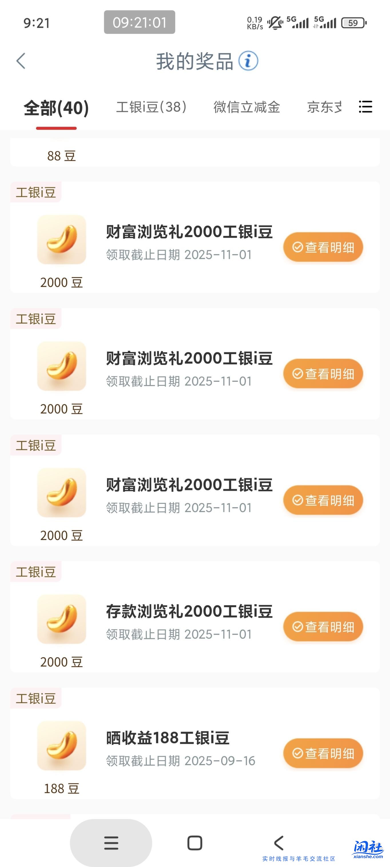 工行8000豆，任务中心这俩