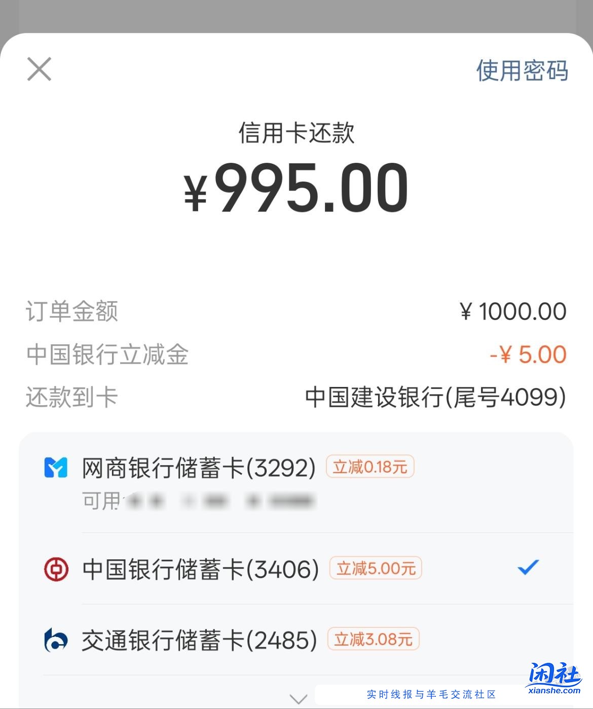 支付宝 中行还款1000-5