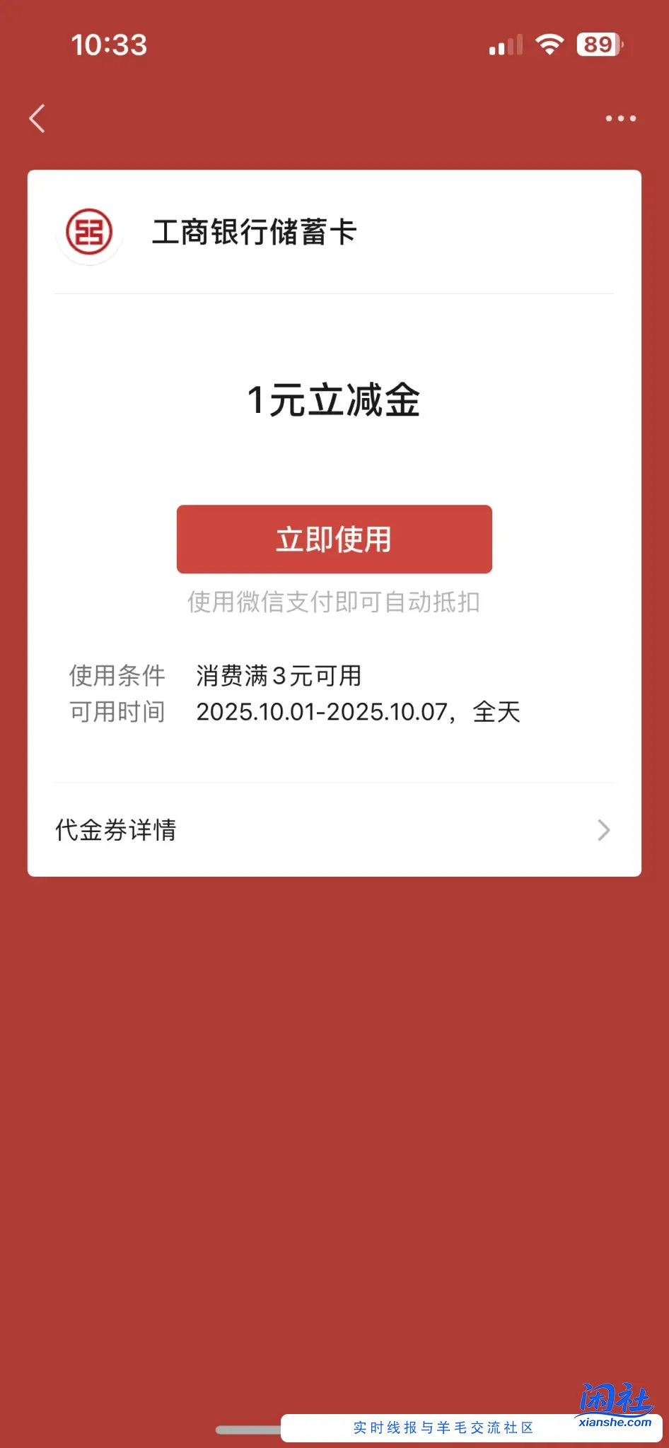 湖北工行立减金