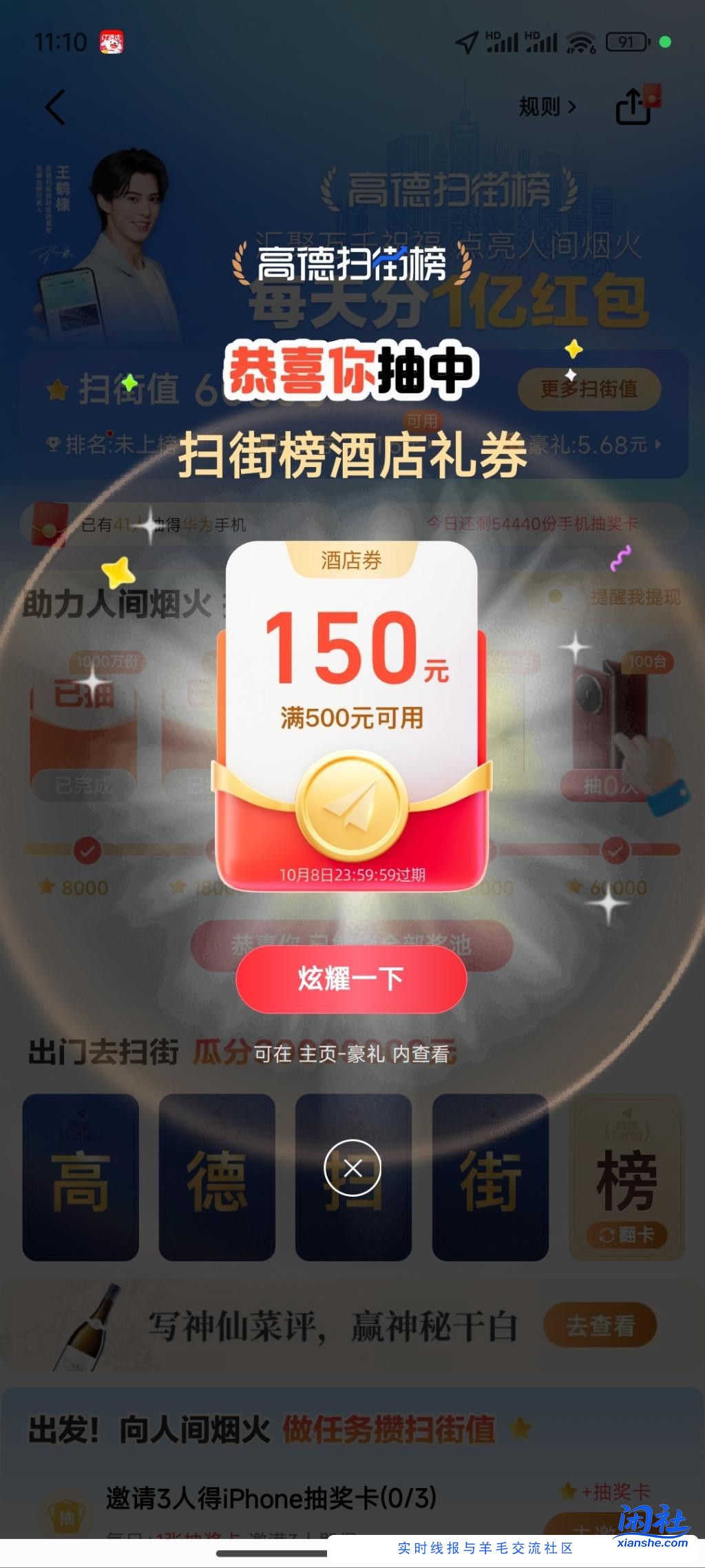 高德扫街大水！！！！刚把3000万那个抽奖最后一个抽完了，得到如下三个奖励