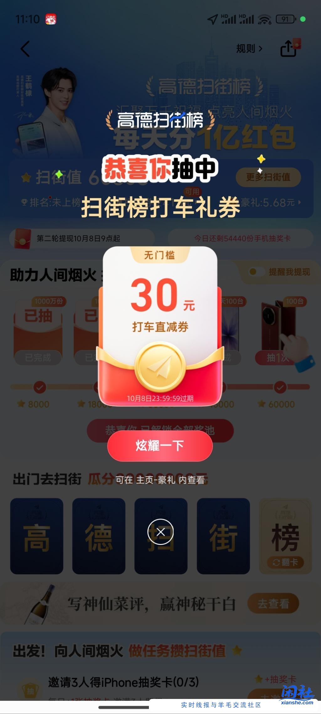 高德扫街大水！！！！刚把3000万那个抽奖最后一个抽完了，得到如下三个奖励