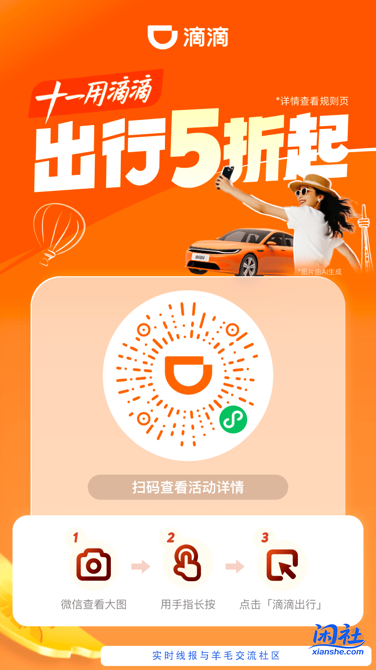 打车5折红包、10元无门槛大水、酒店红包，国庆出行必备！大流量卡bug，大毛速度快收藏