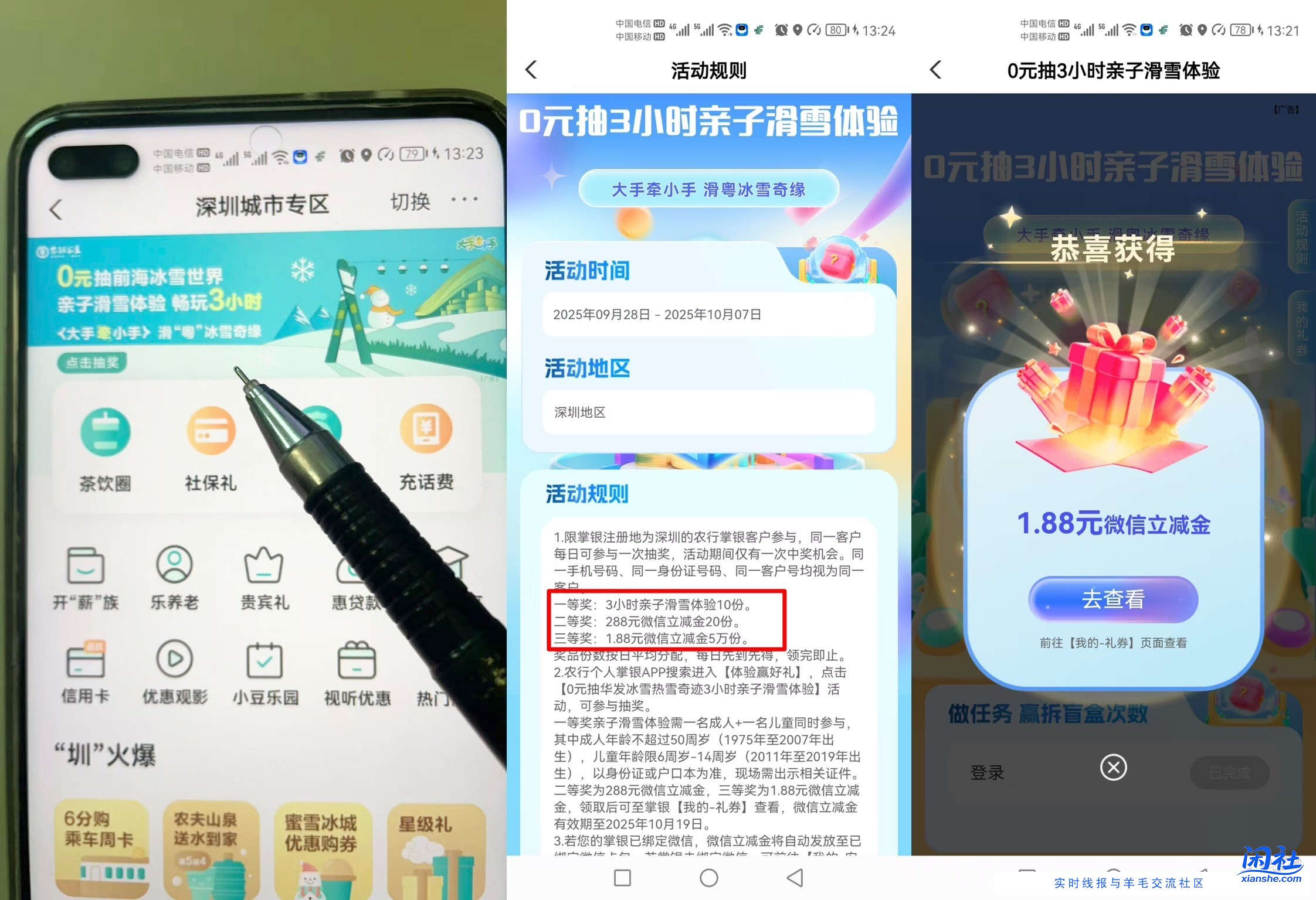 深圳 农行  保底1.88立减金