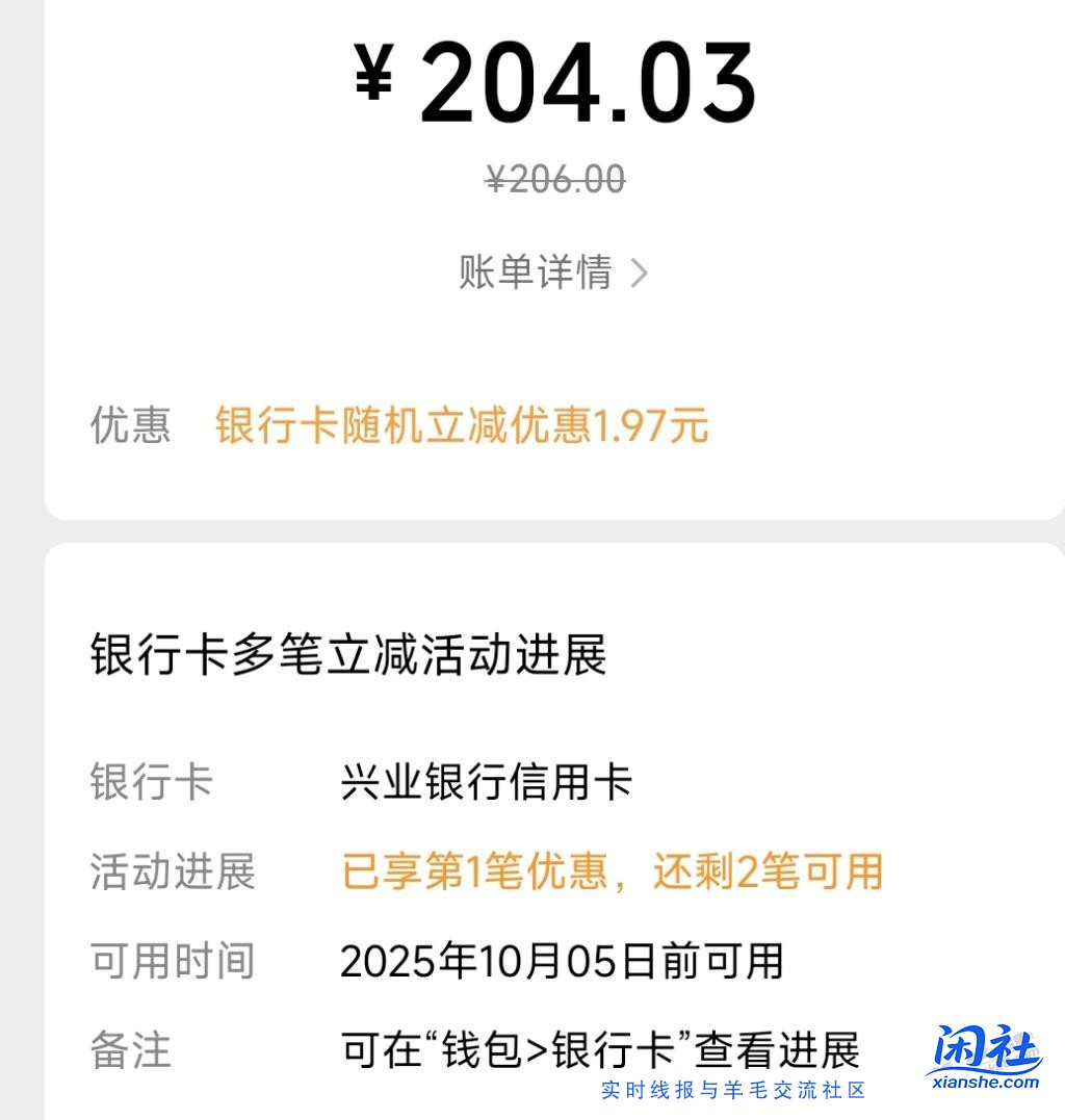 兴业大概3个2立减金