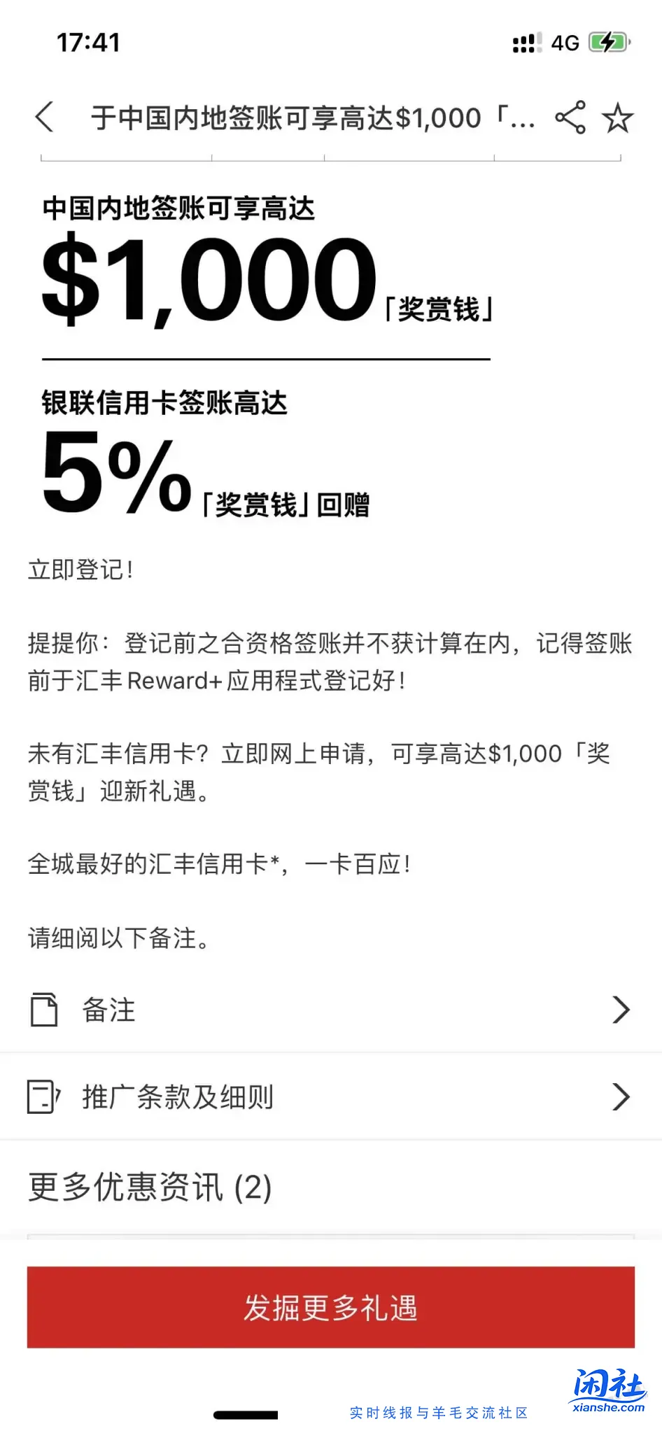 汇丰香港最高可得1000元大毛，赶紧报名