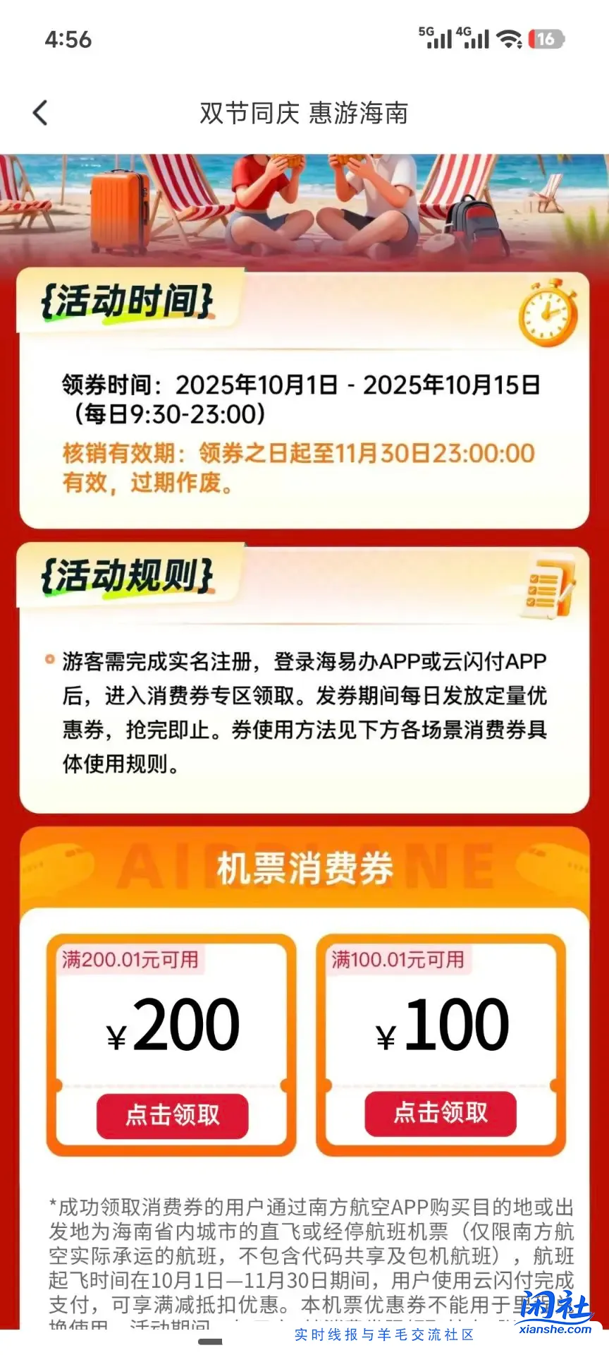 进出海南航班可以优惠200*2 海南文旅活动