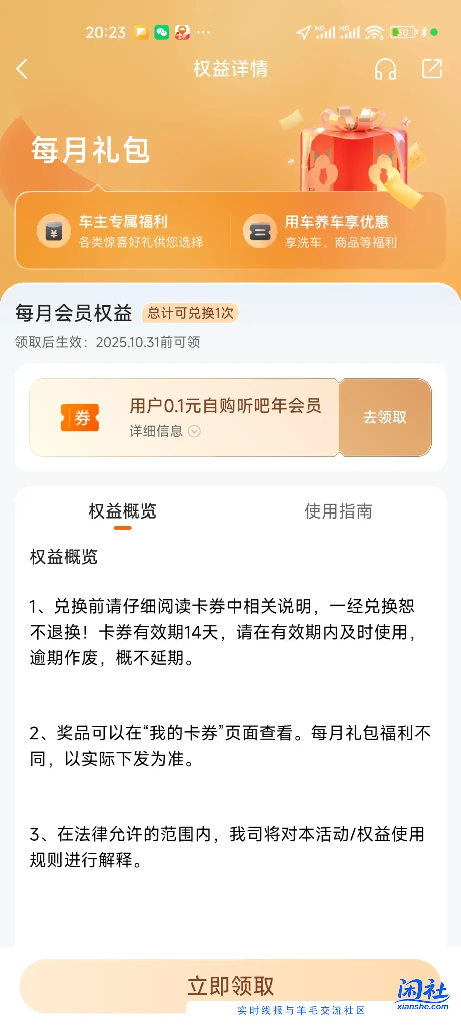 平安好车主每月会员礼包是废了吗？