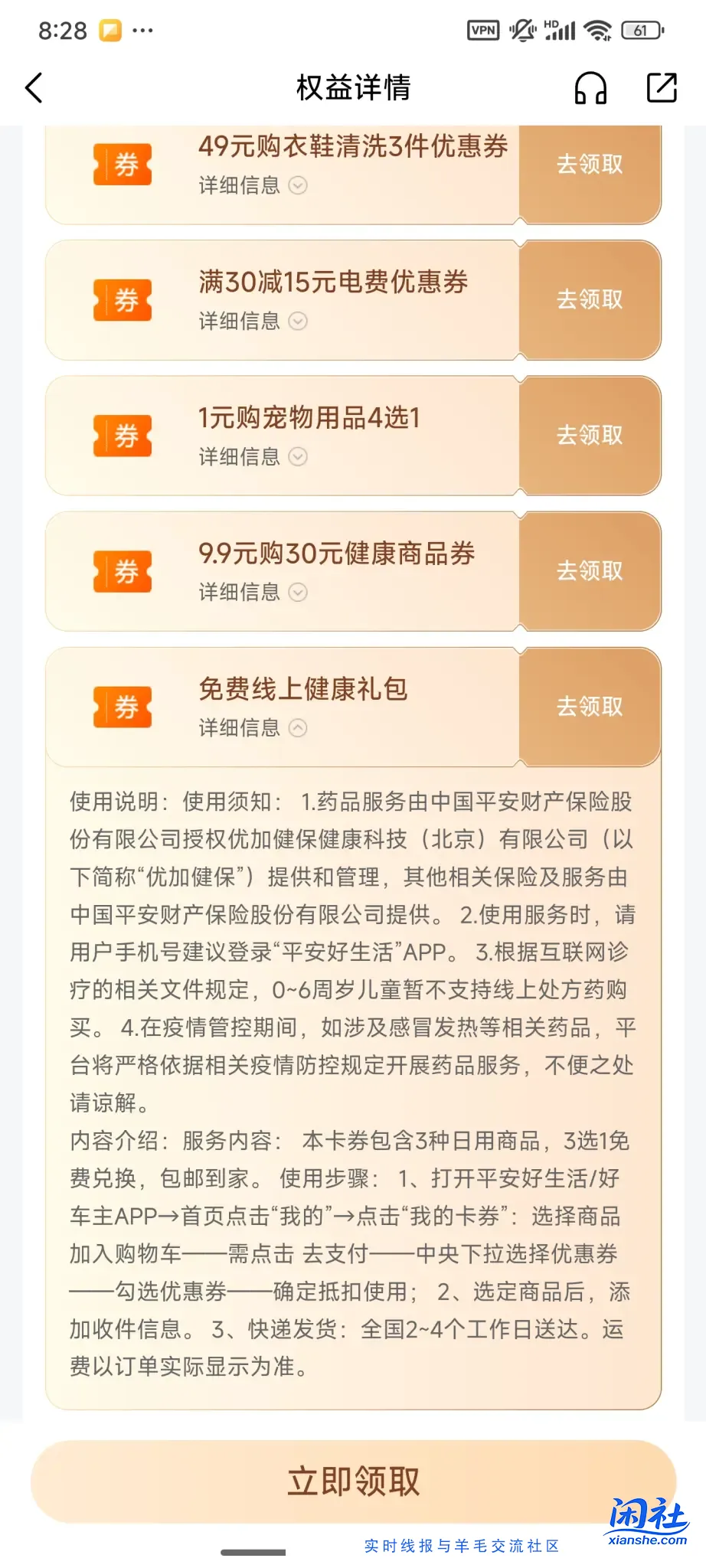 平安好车主每月会员礼包是废了吗？
