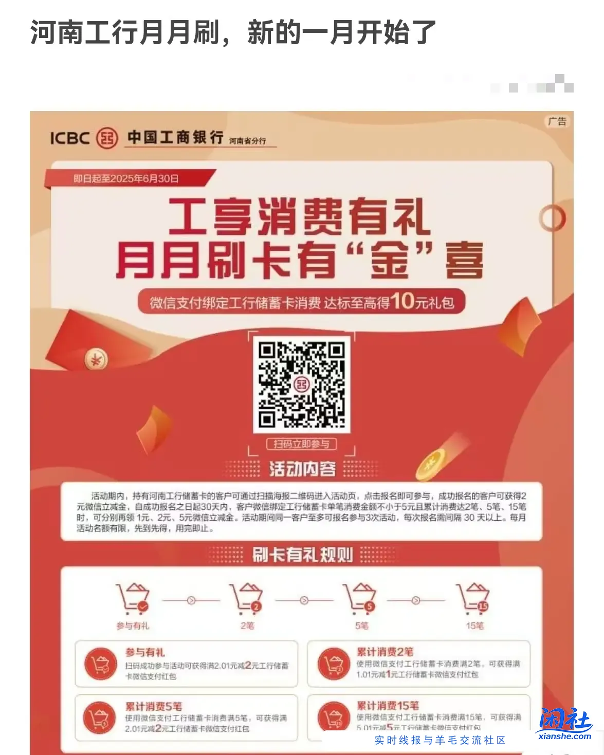 河南工行，月月刷。