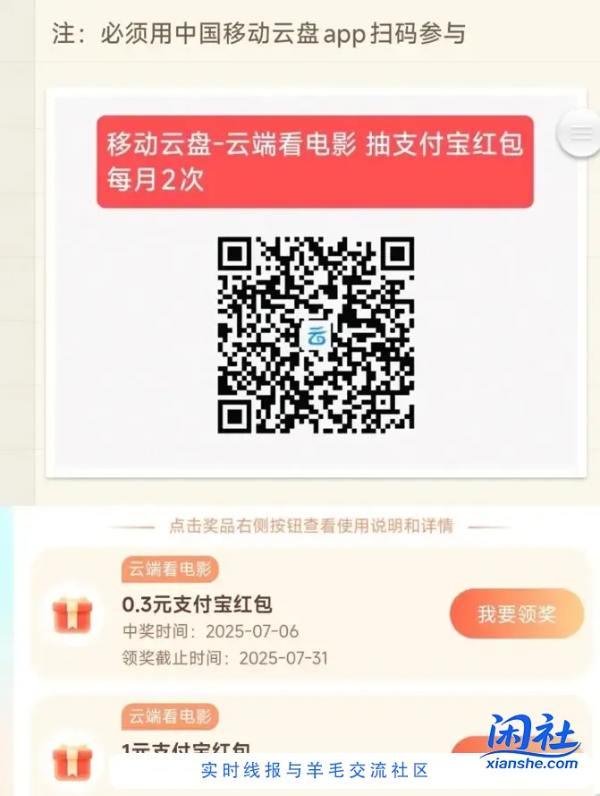 移动云盘抽奖，可中支付宝红包