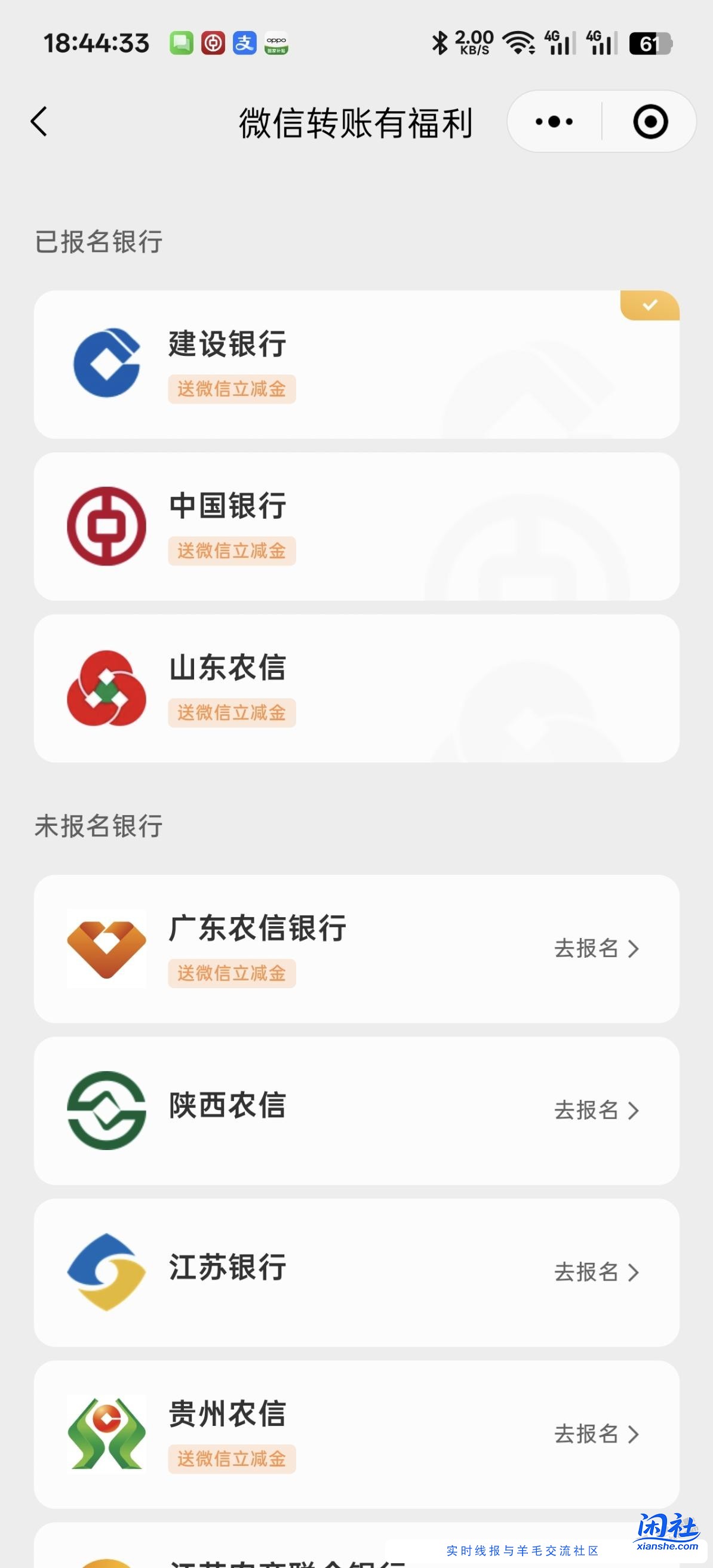 微信银行转账立减金