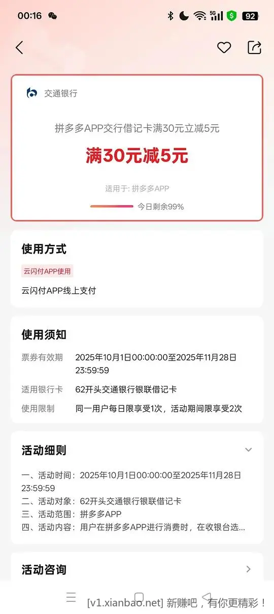 pdd支付用云闪付交行卡有30-5
