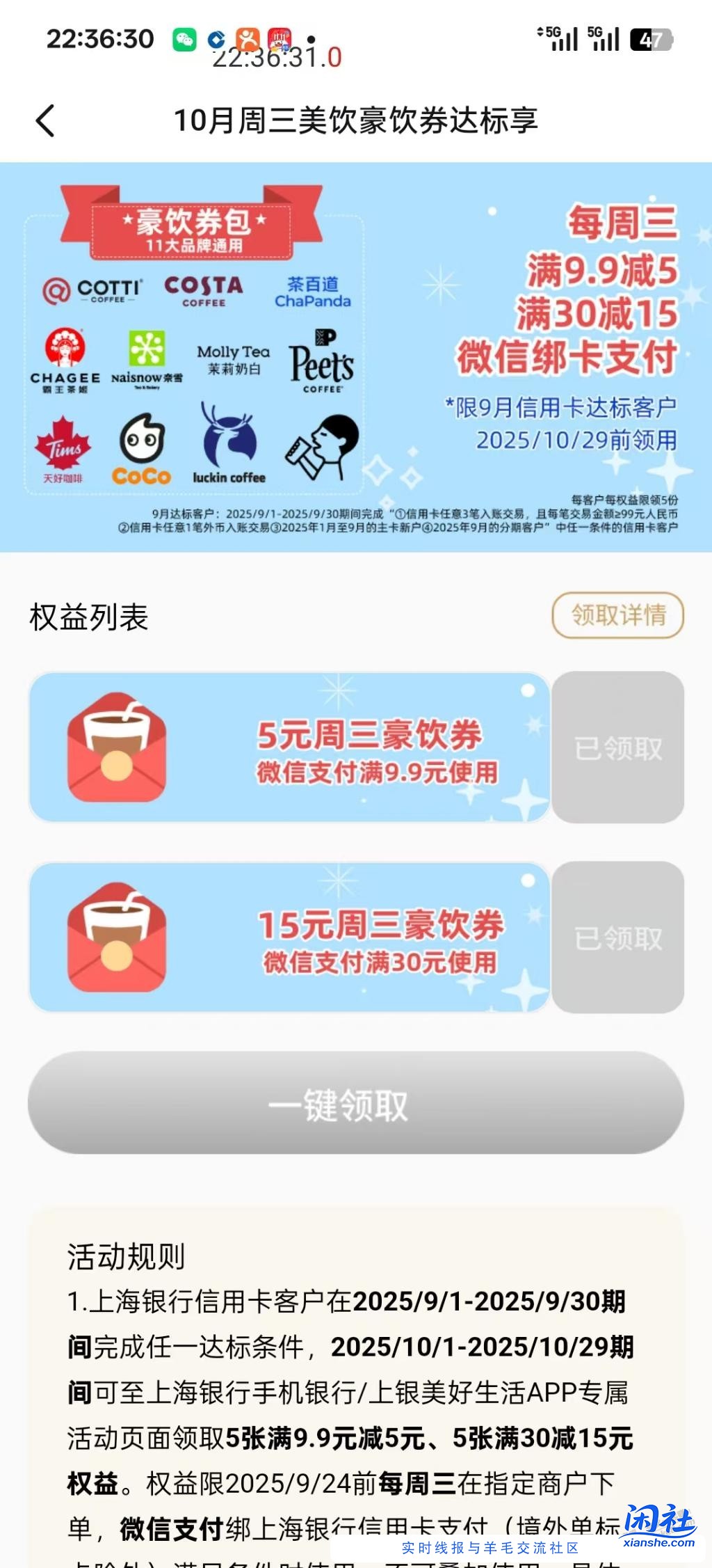 上海银行买瑞幸