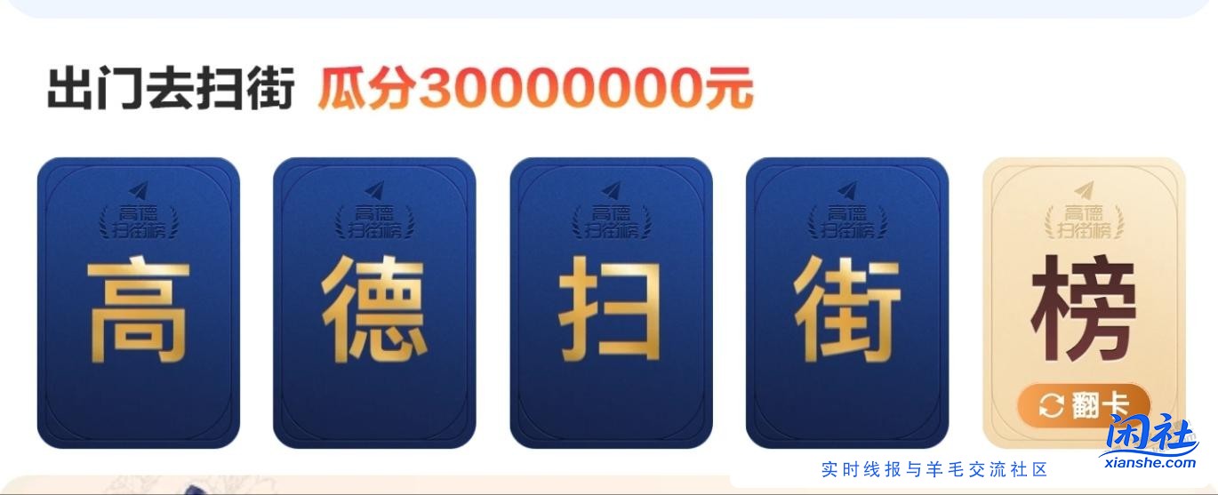 高德随便玩玩领到几张酒店券