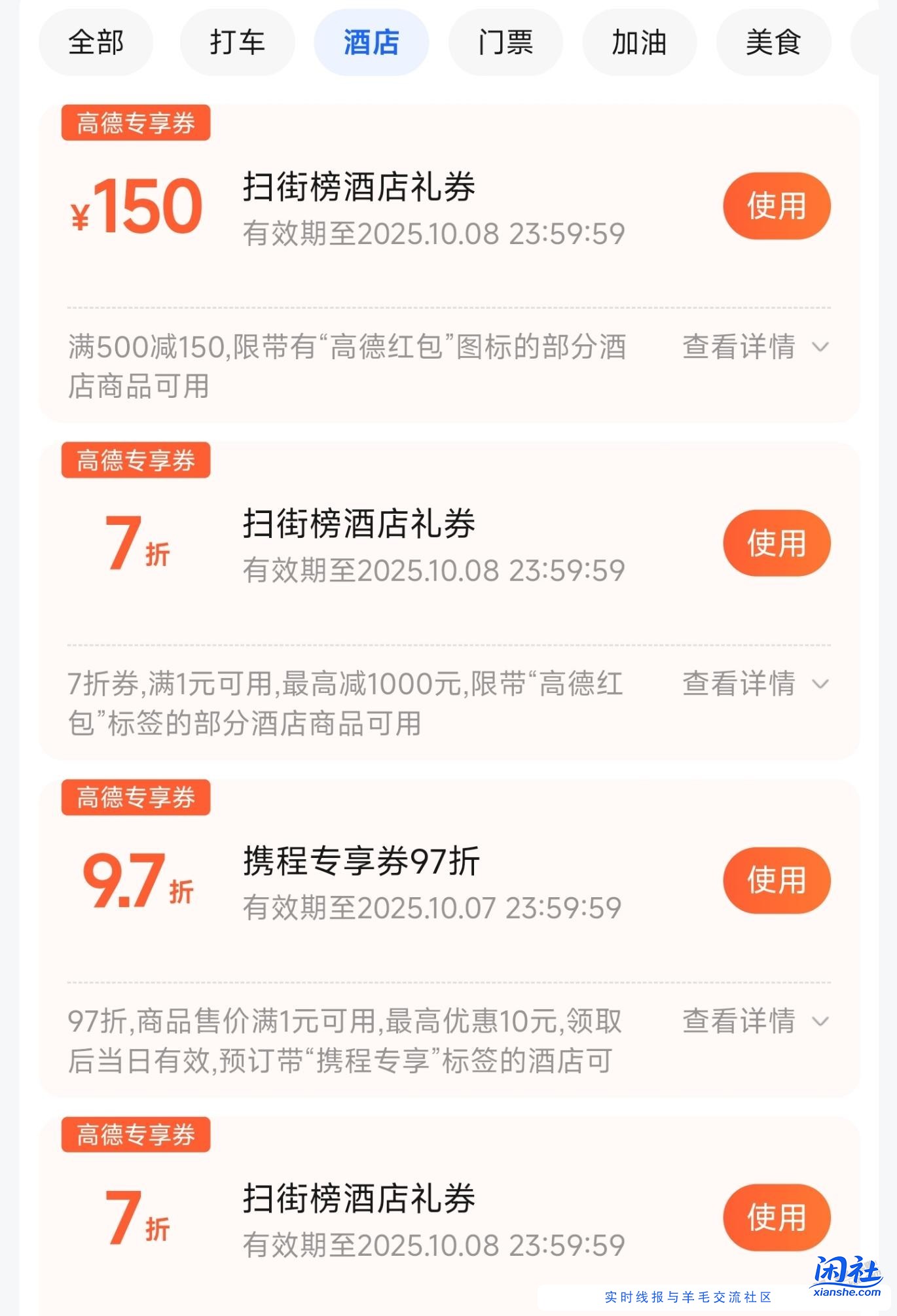 高德随便玩玩领到几张酒店券