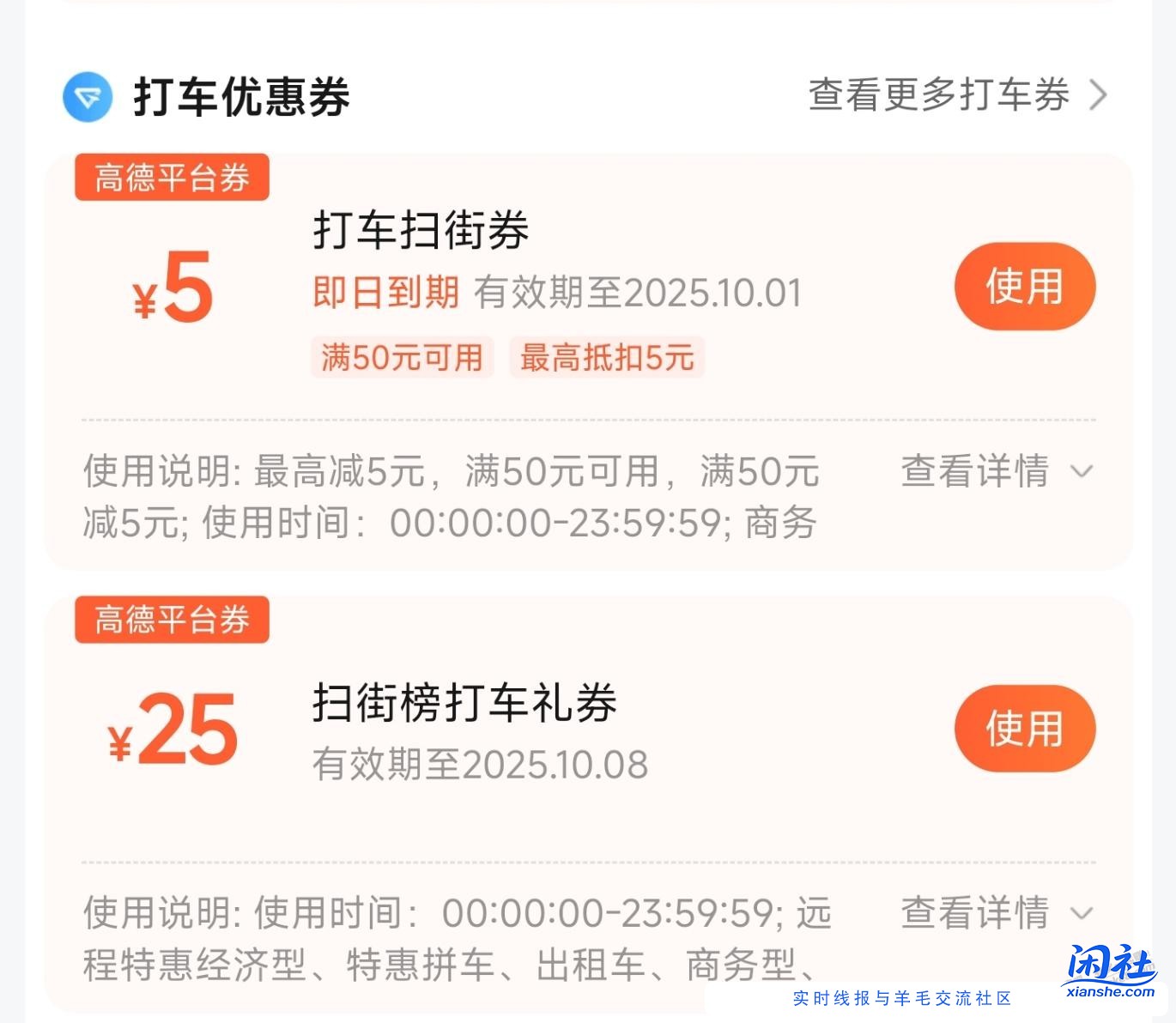 高德随便玩玩领到几张酒店券