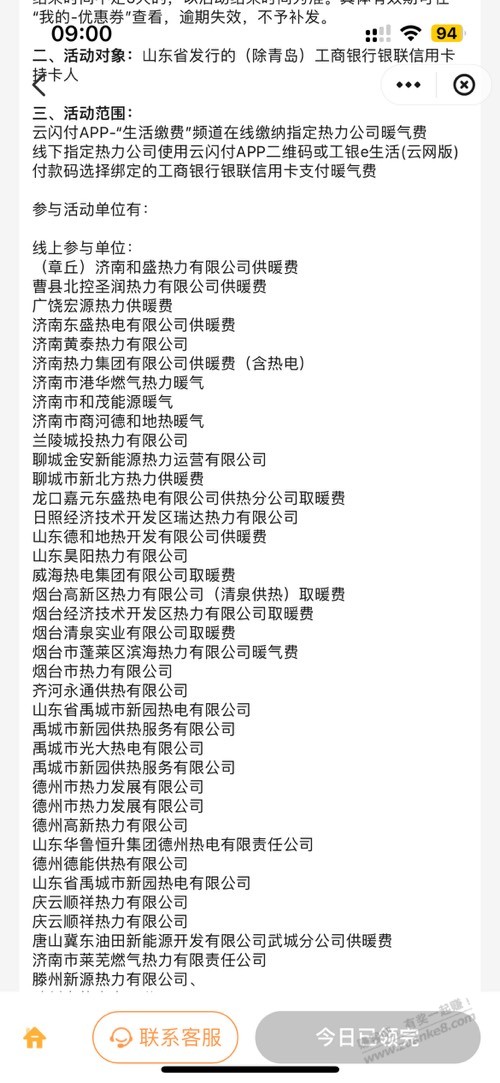 暖气费2000-80，不通用