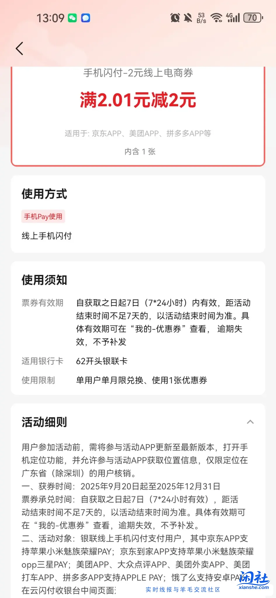 这种闪付红包怎么核销啊？