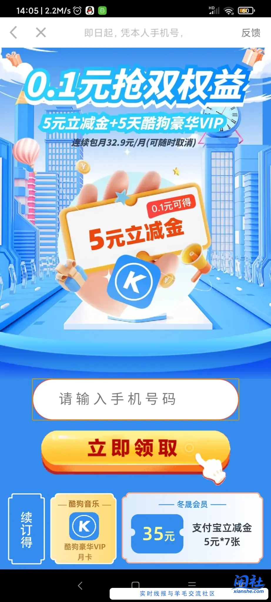 刷广告遇到这个领5立减金