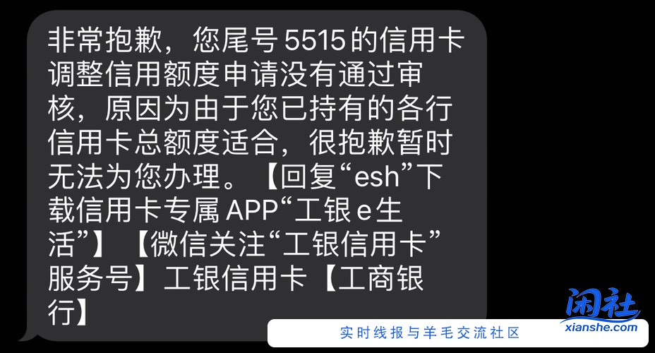 满足吧友想看工行拒绝提额短信的好奇心