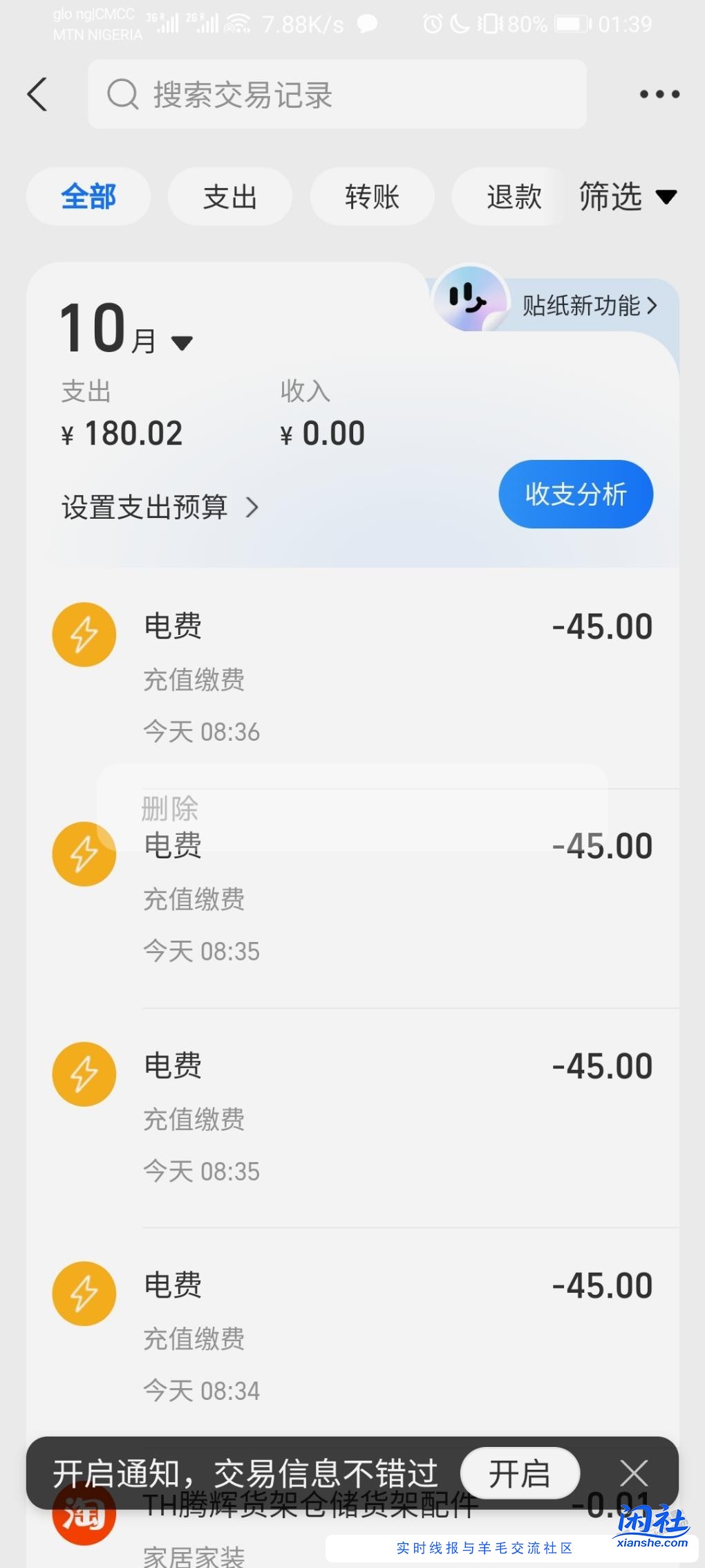 20元毛，冲电费