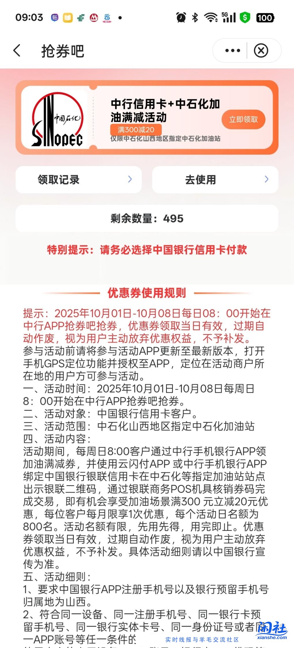 山西中国银行石化券