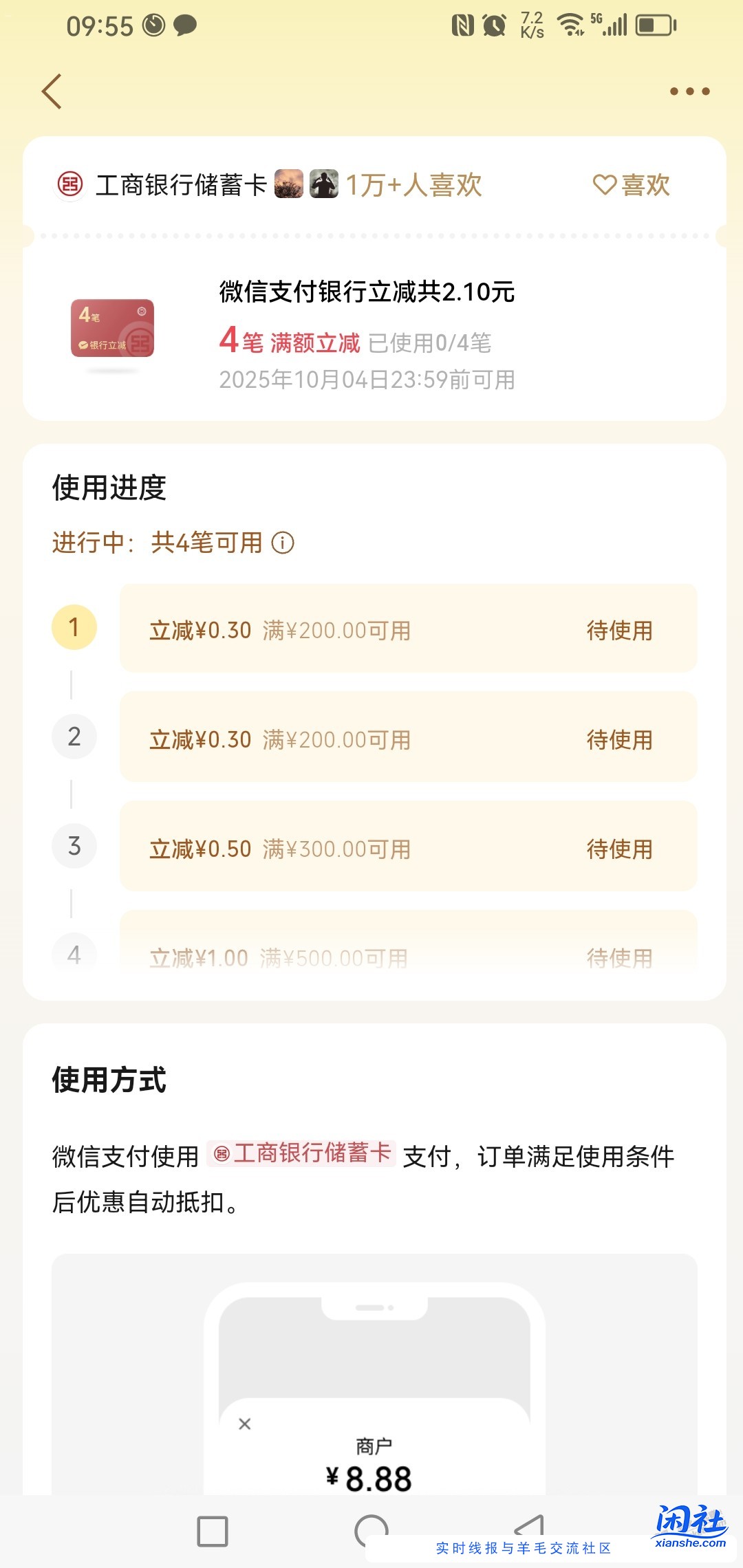 微信打开摇一摇