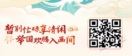 国庆中国银行扫码抽奖