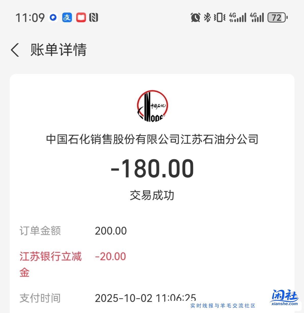 江苏银行借记卡易捷加油200-20