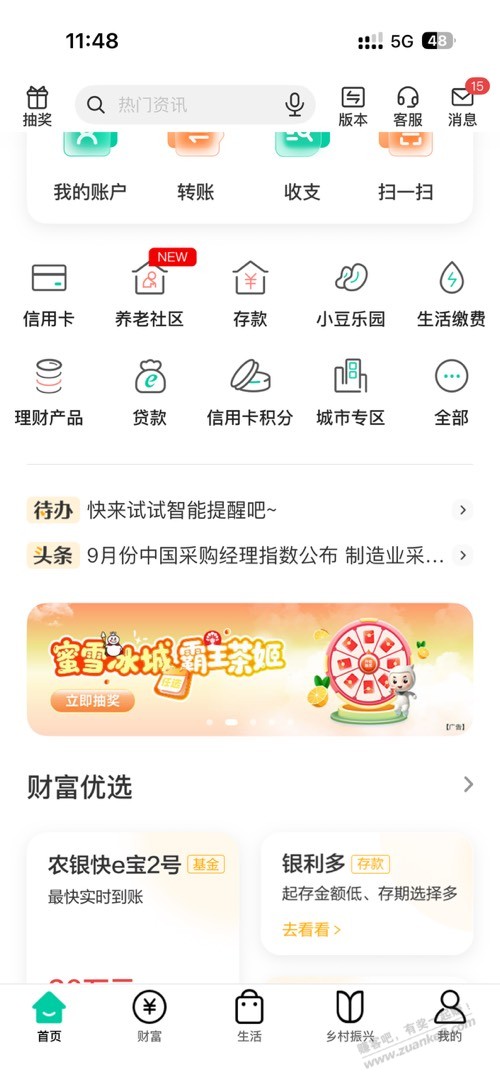 蜜雪冰城农行3买7