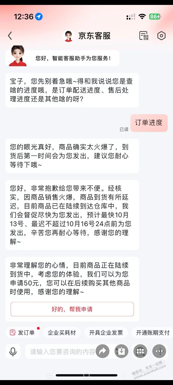 狗东机器人打电话来手机延迟发货了