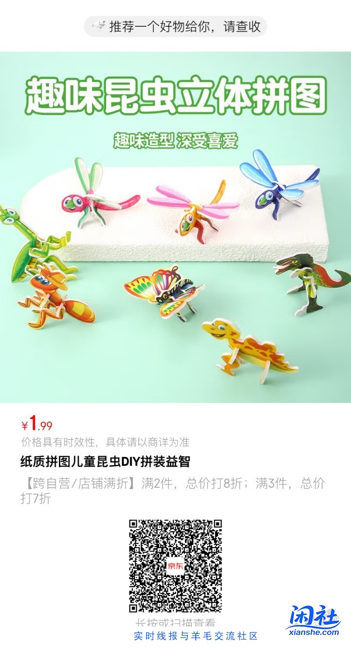 0撸京东三阶魔方  扫码魔方或购物车砸6-5