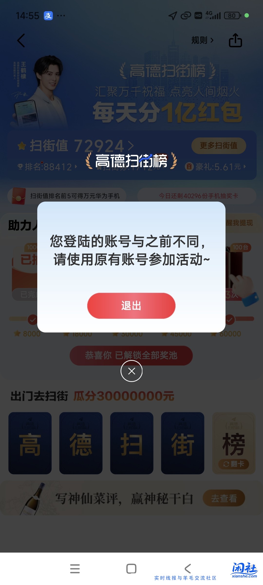 高德加油券可以同设备两个号切号付款吗