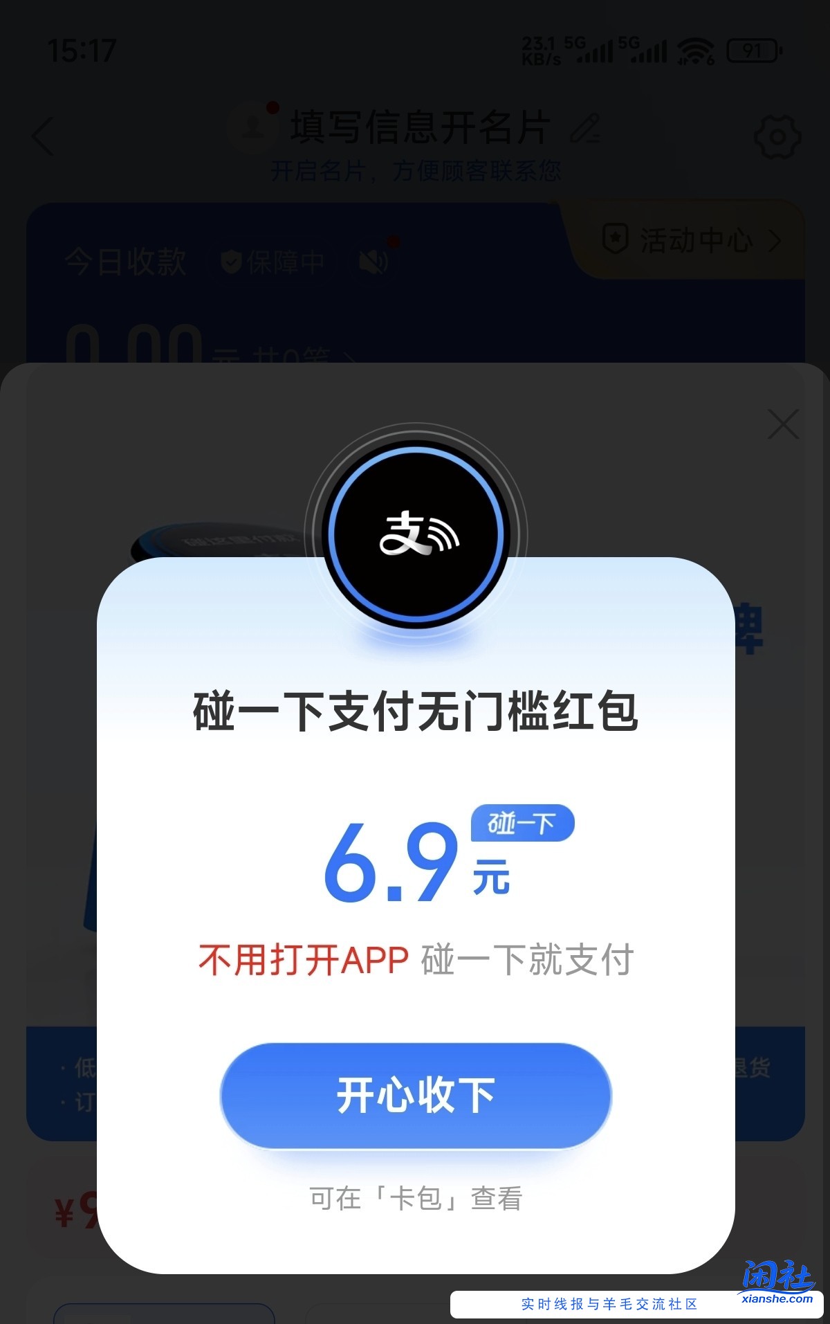 支付碰一下红包