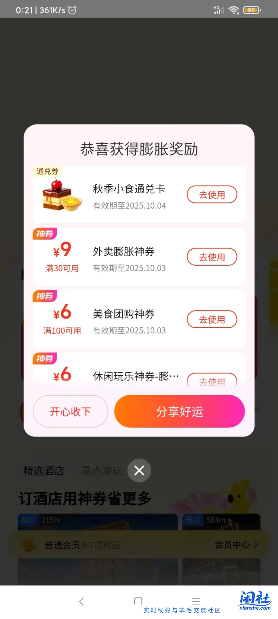 美团会员中心，膨胀