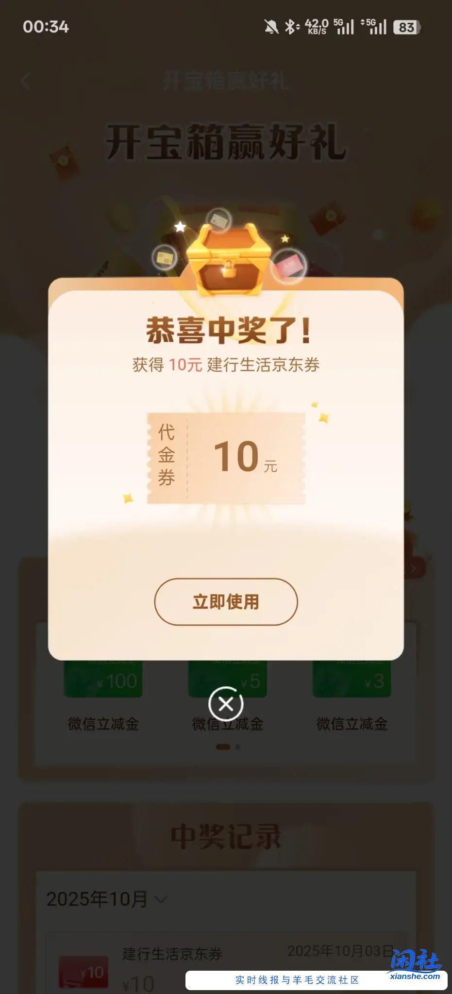 建行抽奖10京东券，简简单单