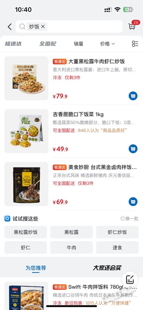 山姆的预制菜，感觉还不错的样子（如图）