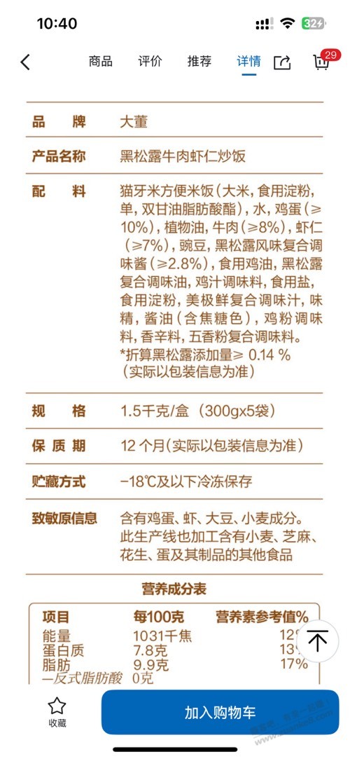 山姆的预制菜，感觉还不错的样子（如图）