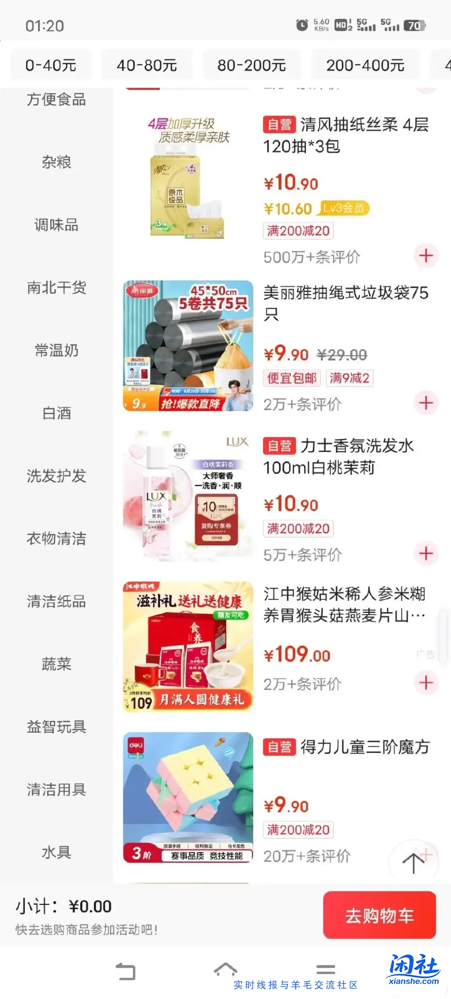 wx摇一摇8-8全品类可用范围挺大的清风e洁那些都能用