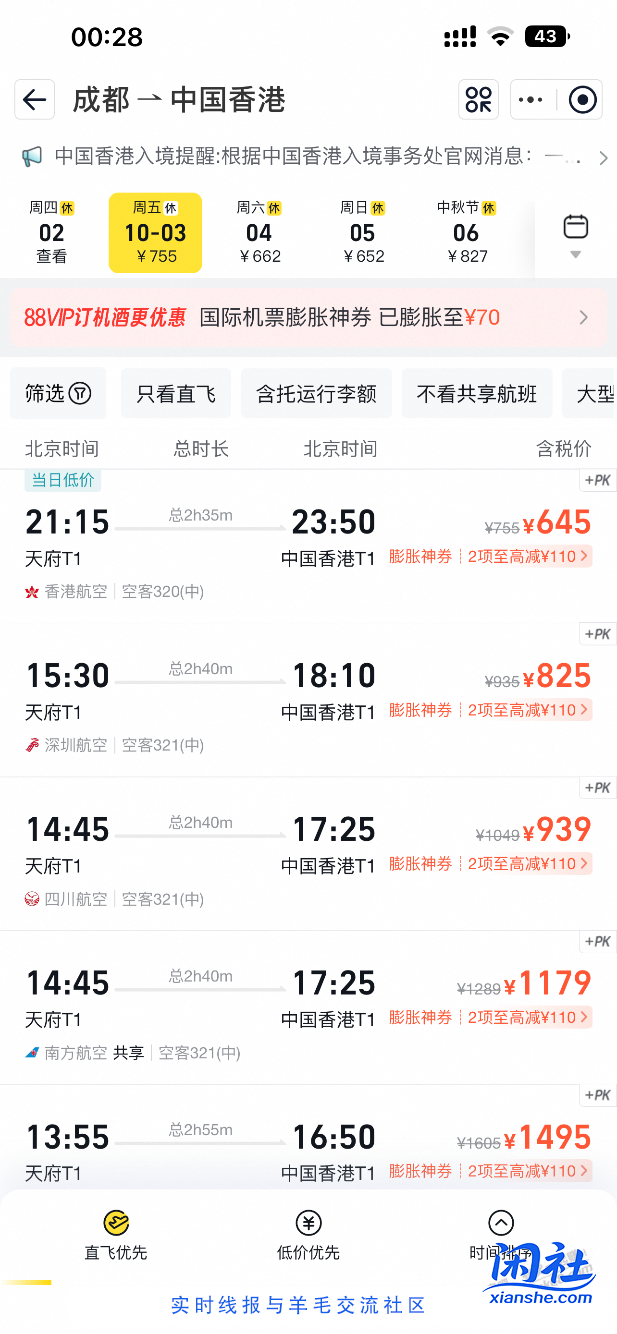 国庆机票好便宜 好想说走就走的旅行