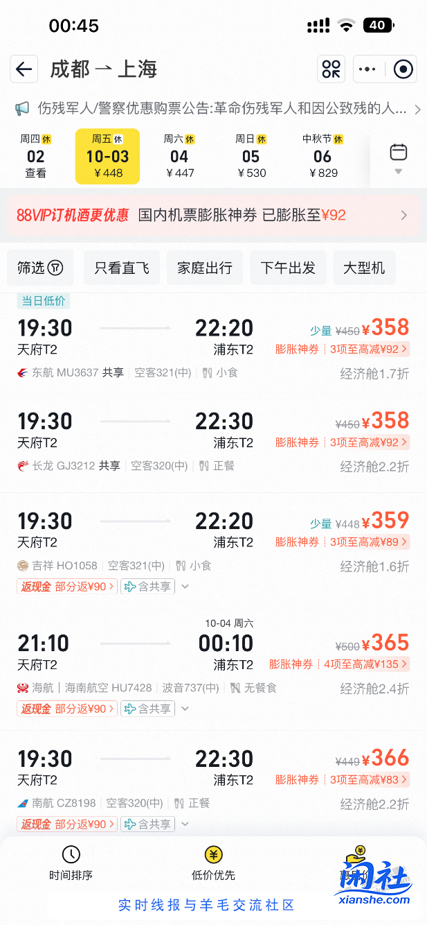 国庆机票好便宜 好想说走就走的旅行