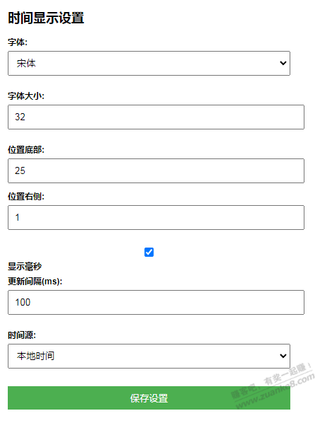 网页右下角显示时间插件