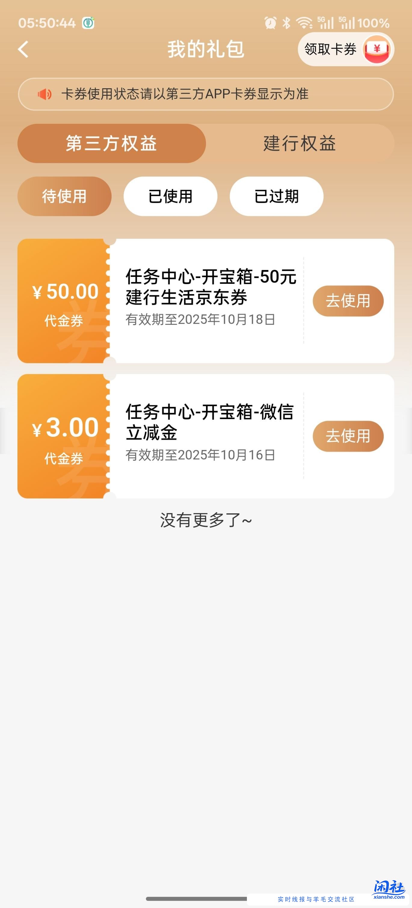 建行开宝箱中了50京东券