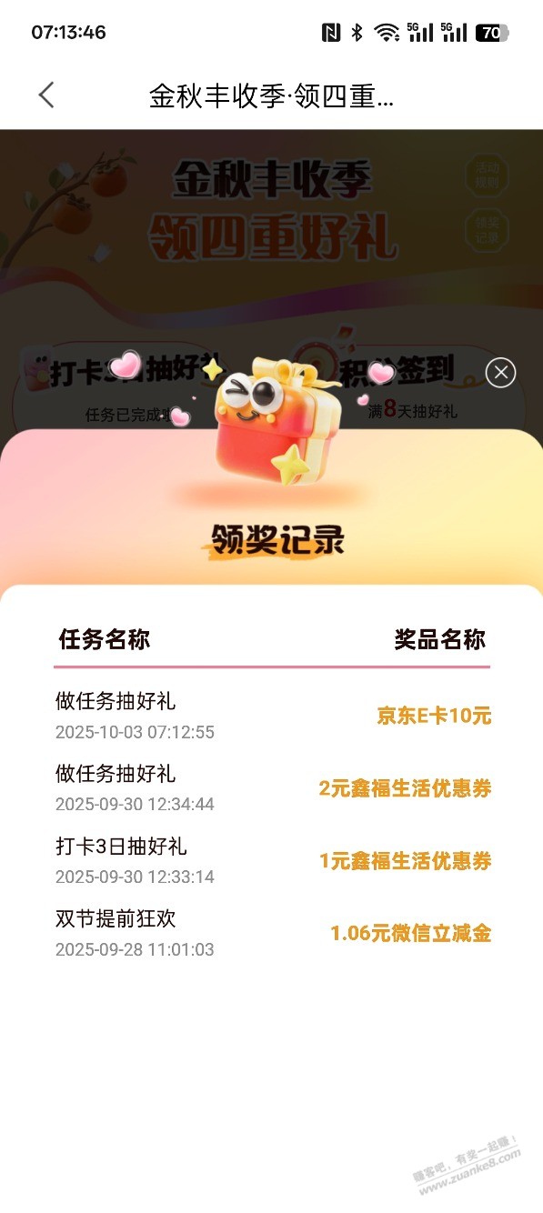 【南京银行】抽奖中了