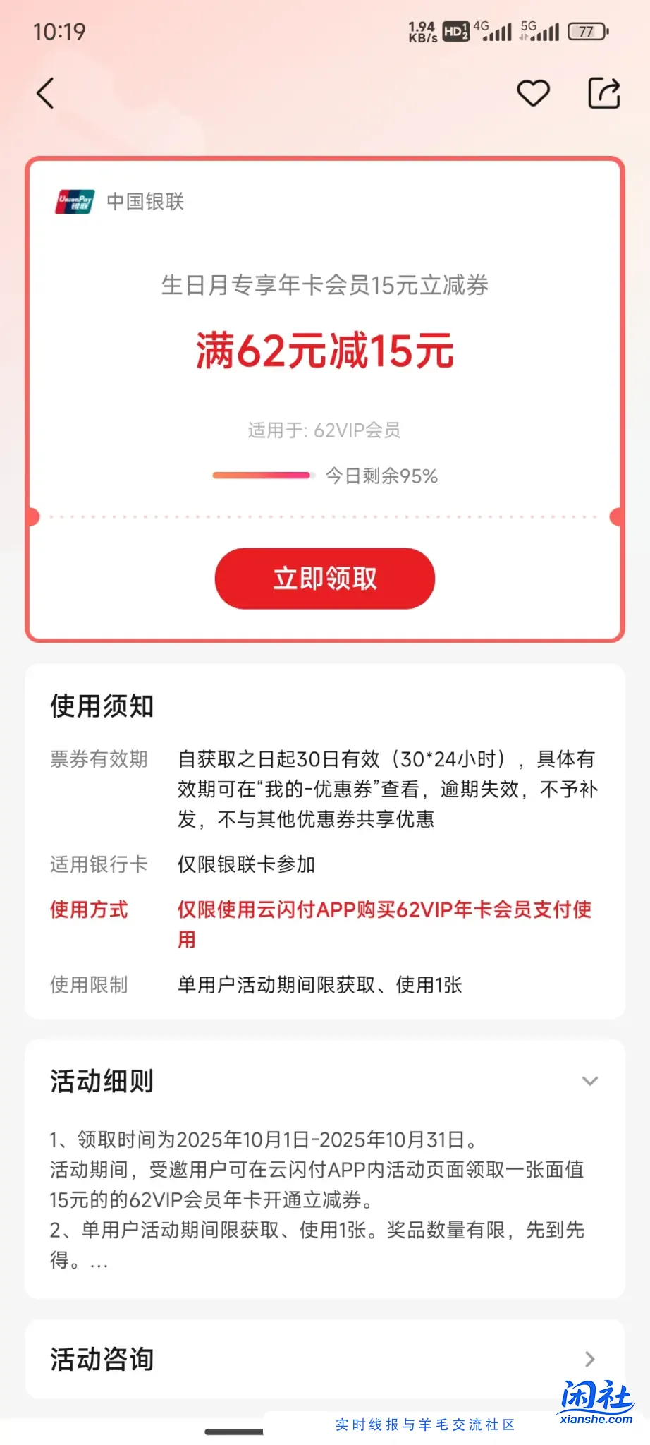 62vip生日月15元优惠券