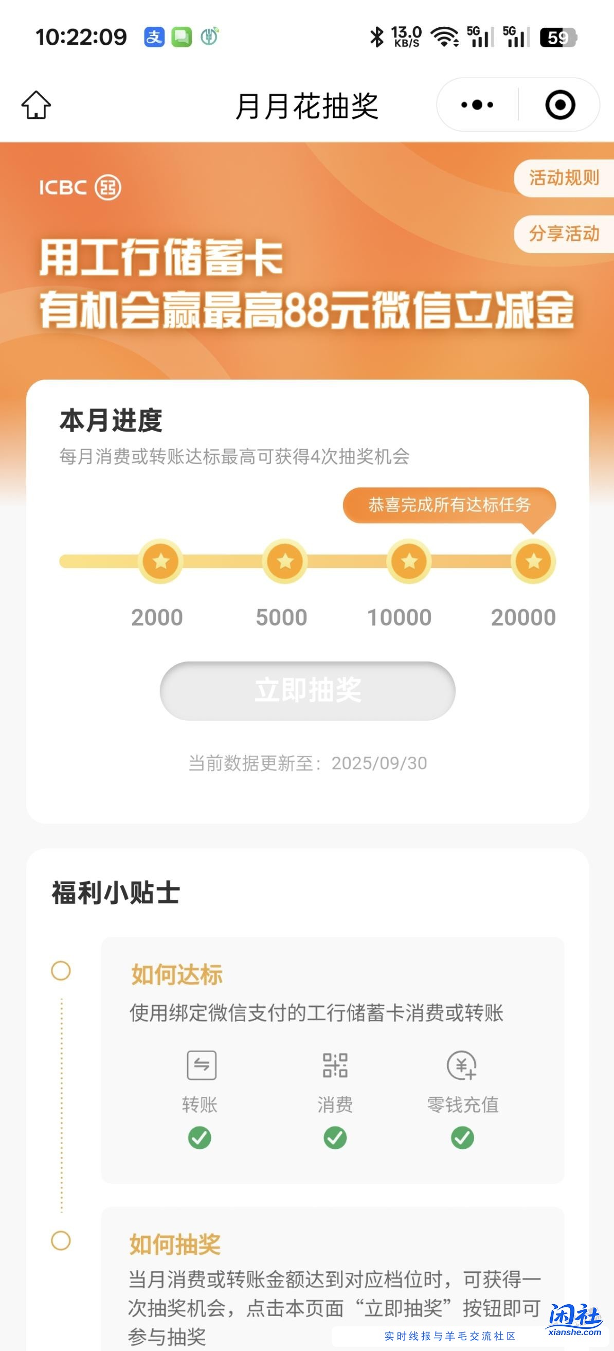 工行月月花立减金