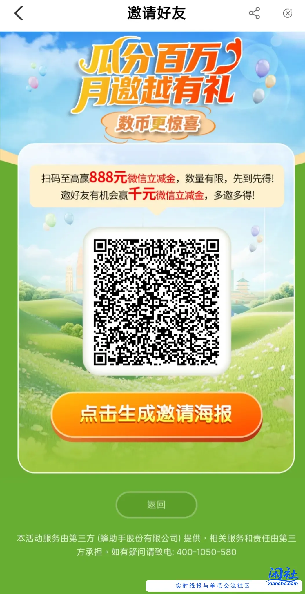 四川农行新一期2个活动，1.88+5立减金！