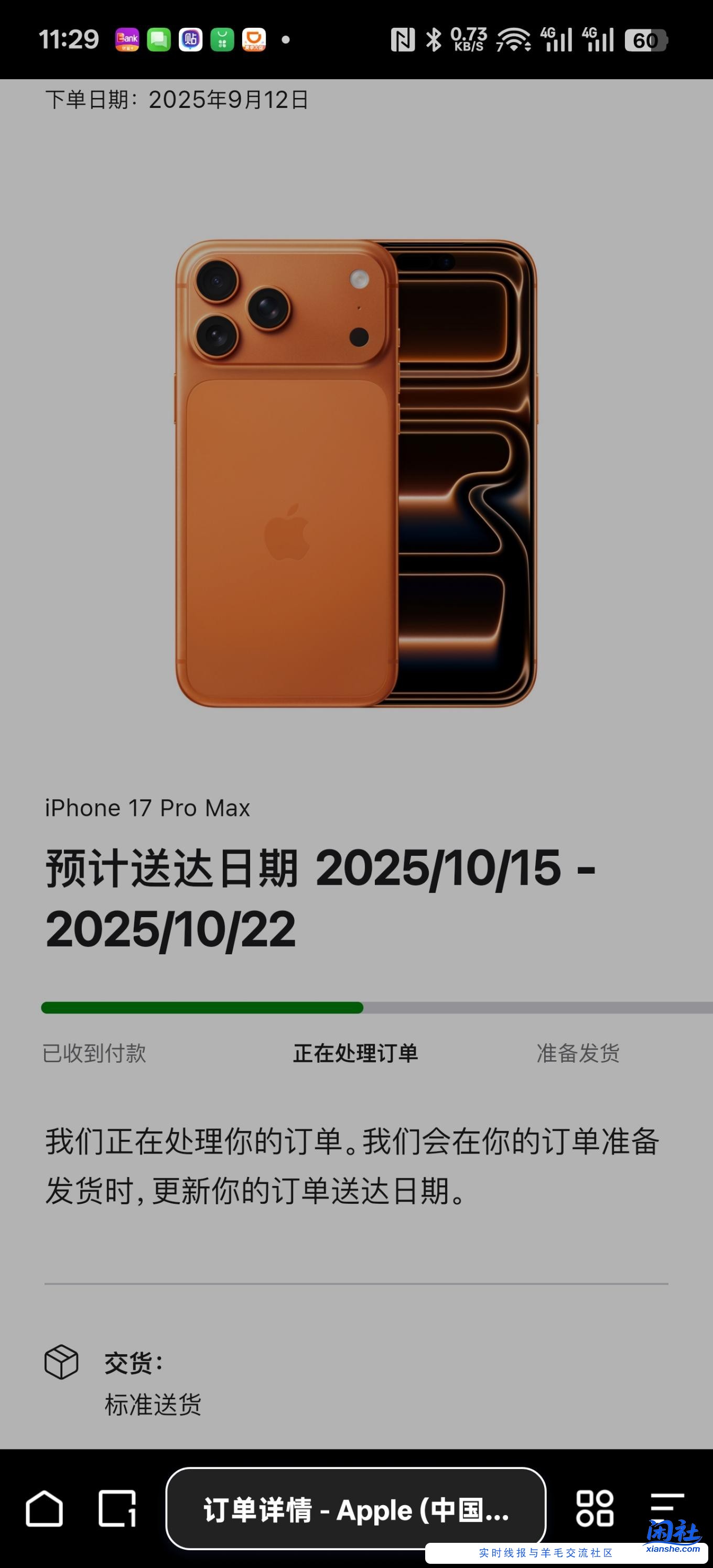 官网2台 256橙 是不是可以退货了