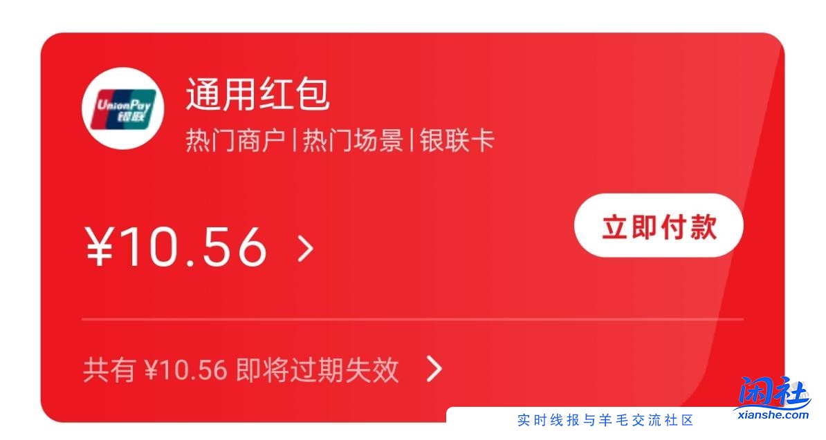 云闪付的通用红包现在国网交电费怎么不出了？